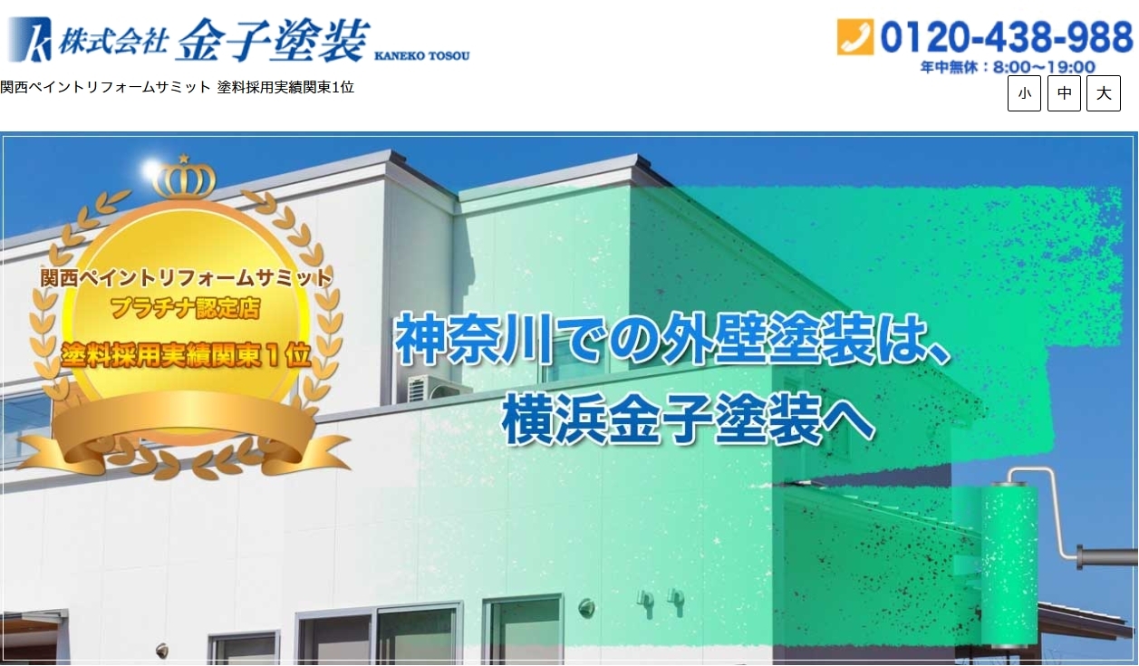 金子塗装