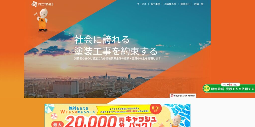 プロタイムズ公式サイト