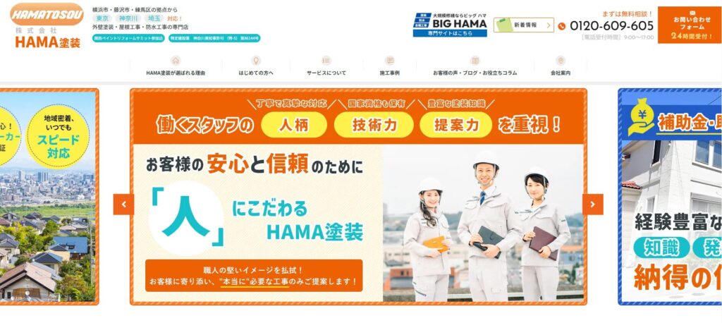 株式会社HAMA塗装