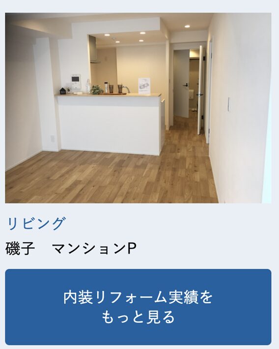 ホームライフ施工実績4