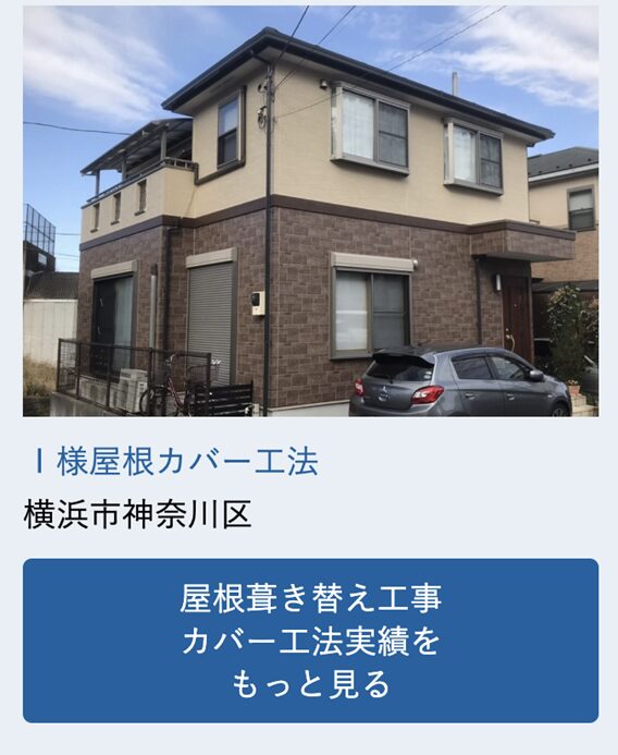 ホームライフ施工実績2