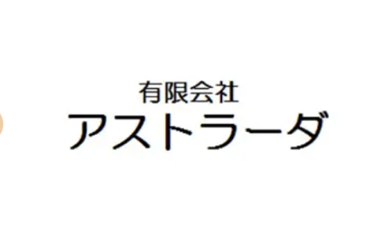 有限会社アストラーダ ロゴ