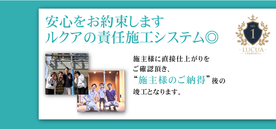 株式会社ルクア 選ばれる理由3