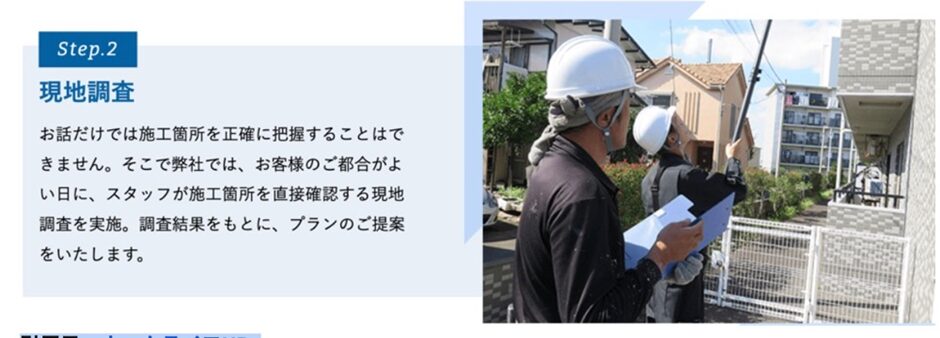 現地で施工箇所を調査しているイメージ図