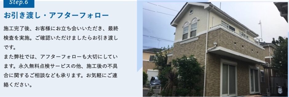 家の引渡しをする前のイメージ図