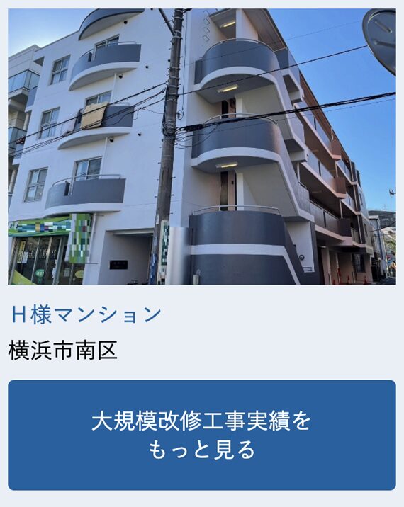 ホームライフ施工事例