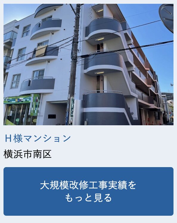 ホームライフ施工実績