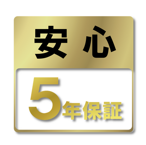 保証イメージ