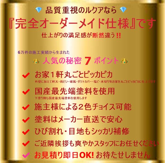 株式会社ルクア 選ばれる理由