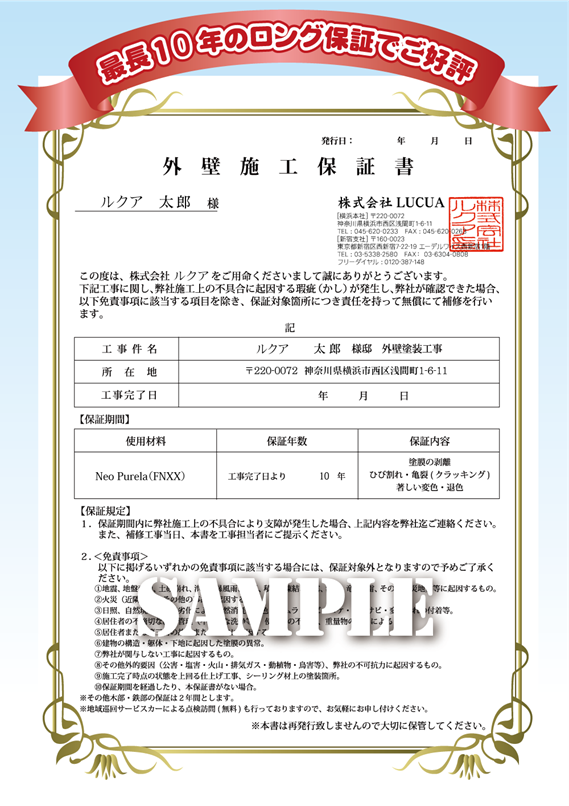 株式会社ルクア 選ばれる理由