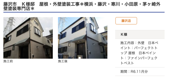 株式会社大野建装 施工事例