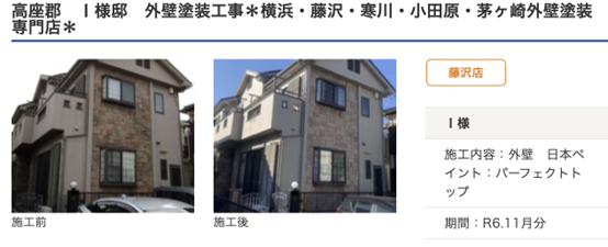 株式会社大野建装 施工事例