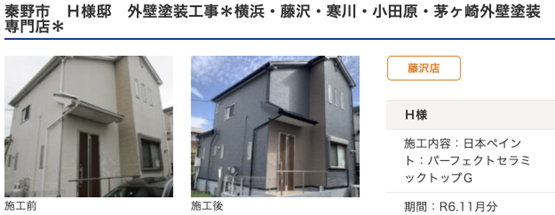 株式会社大野建装 施工事例