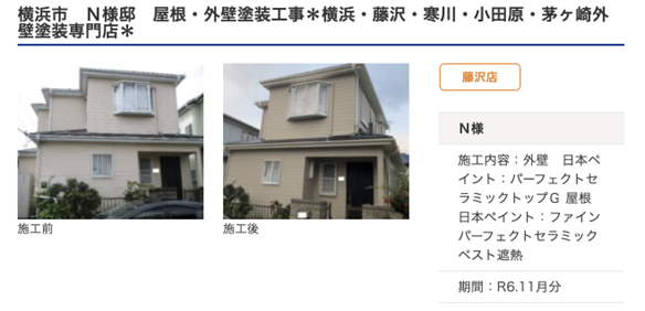 株式会社大野建装 施工事例