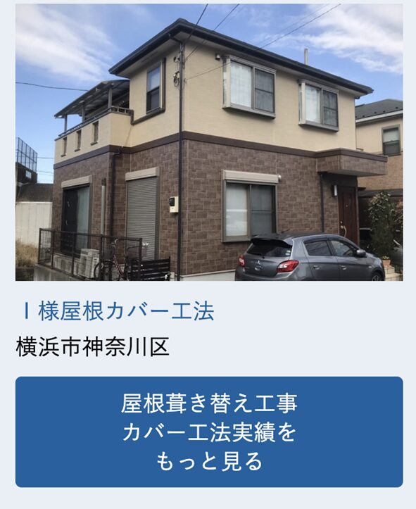 ホームライフ施工実績