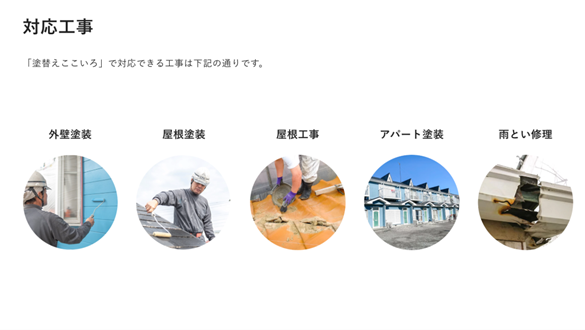 株式会社CTKホールディングス 対応工事