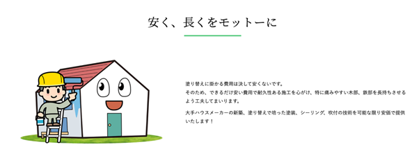有限会社渋谷塗装店 サービス内容