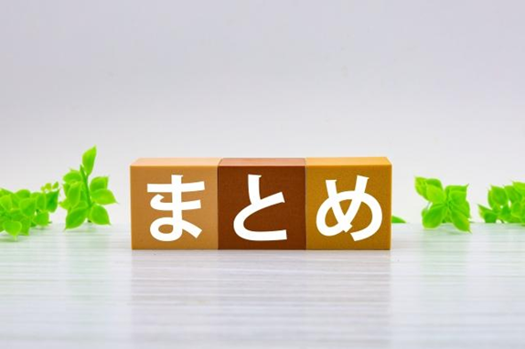 まとめ画像