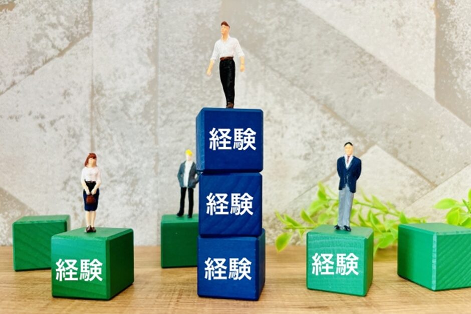 豊富な経験イメージ