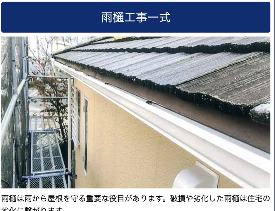 富士ホーム 工事内容2
