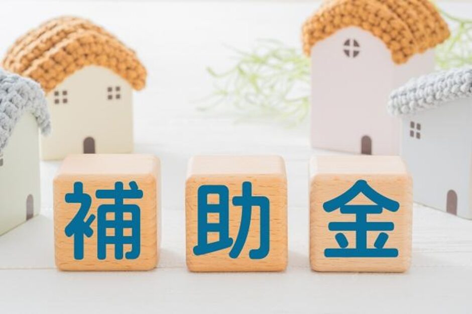 リフォーム補助金イメージ