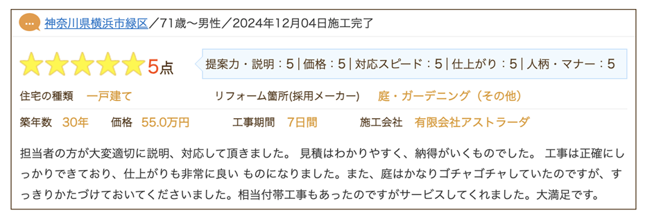 有限会社アストラーダ 口コミ1