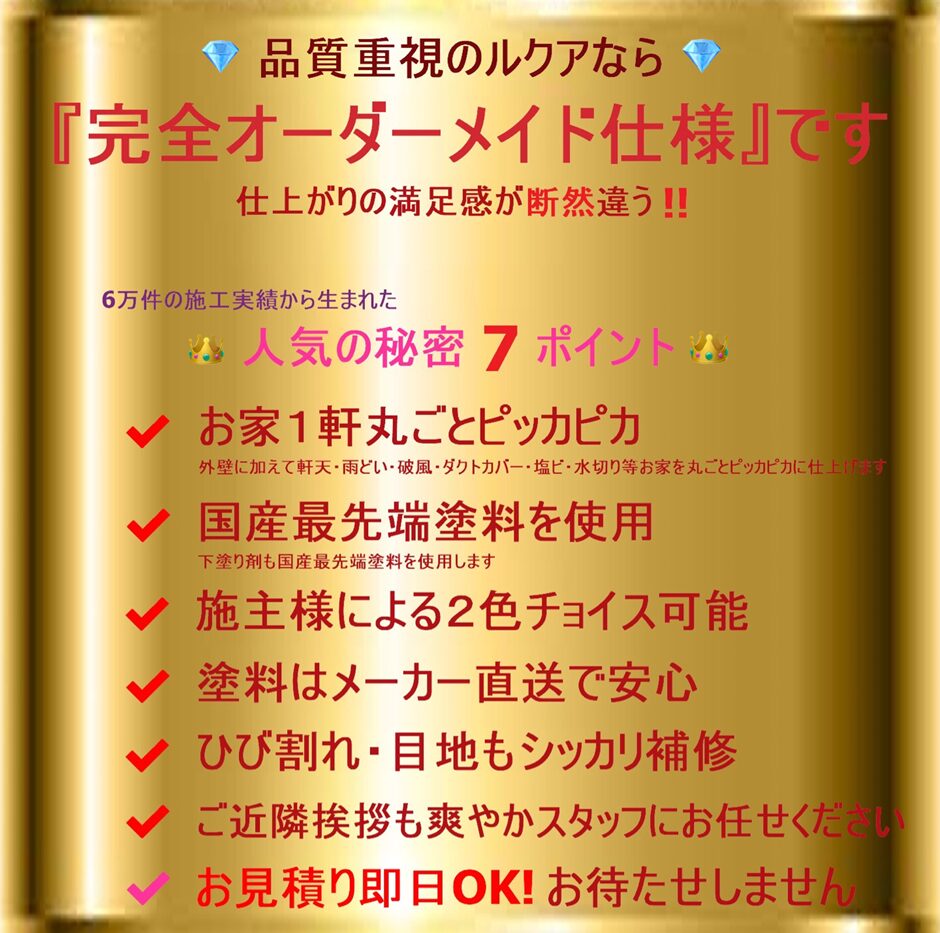 株式会社ルクア 選ばれる理由2