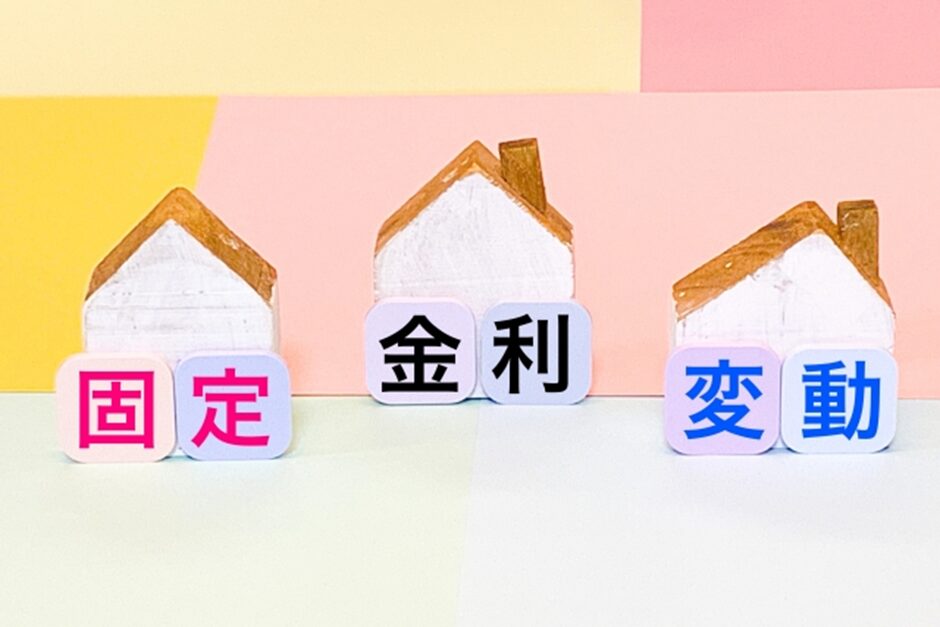 金利種類