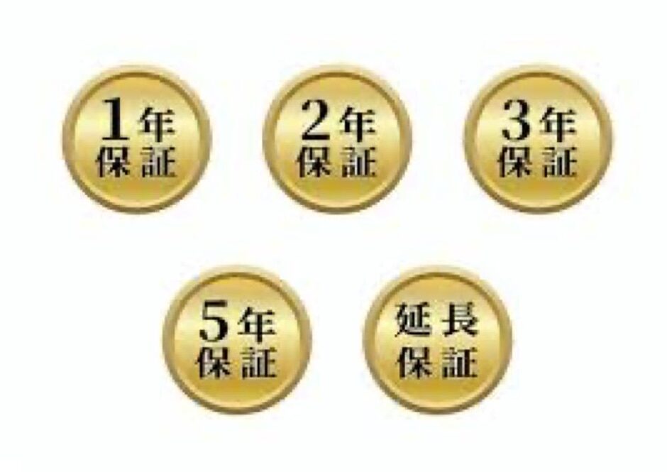 長期保証プラン