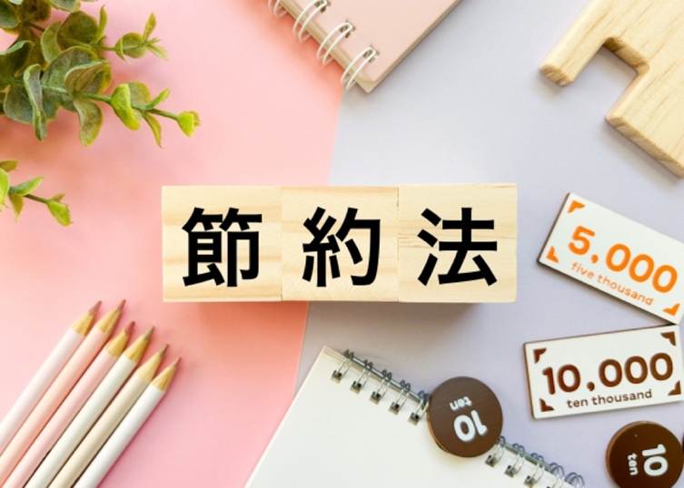 節約法 ロゴ