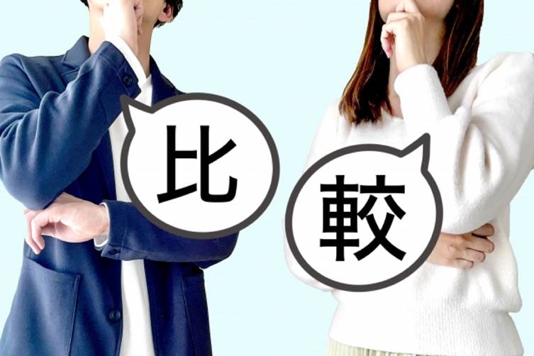 比較 男女