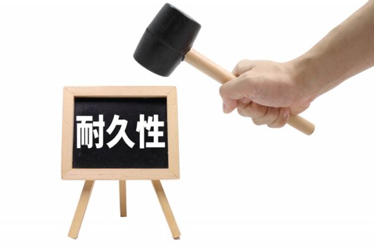 耐久性 イメージ