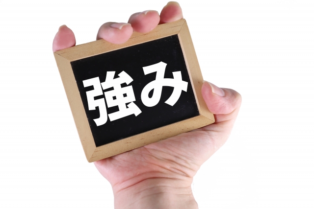 強みのイメージ画像