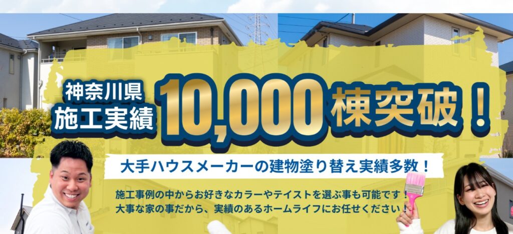 ホームライフの施工実績1,000棟を突破したことがわかる画像