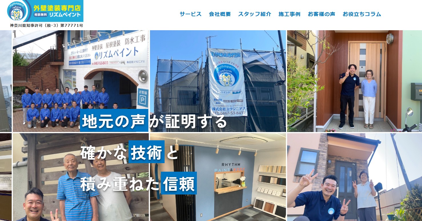 リズムペイントの公式ホームページ